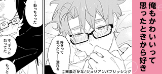 恋して キスして かんじゃいたい【特典ペーパー／電子限定描き下ろし付き】