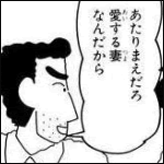 クレヨンしんちゃん 野原 ひろし