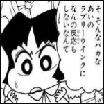 クレヨンしんちゃん 酢乙女 あい