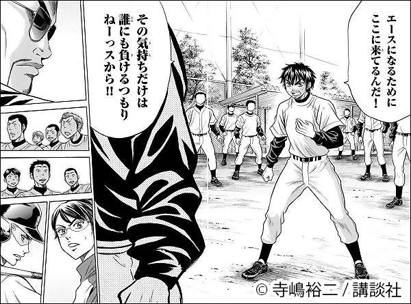 ダイヤのA  沢村栄純