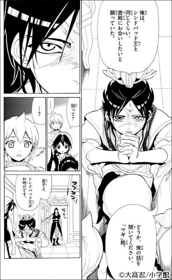 マギ 練白龍　