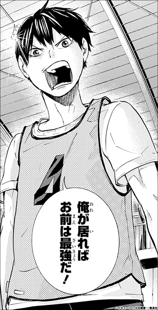 ハイキュー!! 俺が居ればお前は最強だ!