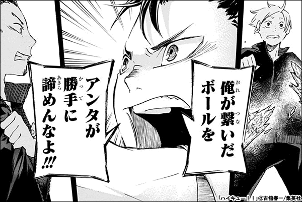 ハイキュー!! 俺が繋いだボールを アンタが勝手に諦めんなよ!!!
