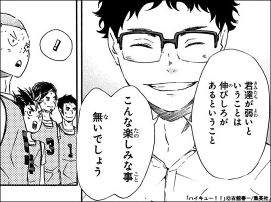 ハイキュー!! 君達が弱いということは伸びしろがあるということ こんな楽しみな事無いでしょう