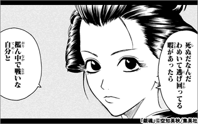 銀魂 本当の不自由ってのはね 自分で心に檻を張っちまうことさ<br>死ぬだなんだわめいて逃げ回ってる暇があったら<br>檻ん中で戦いな 自分と