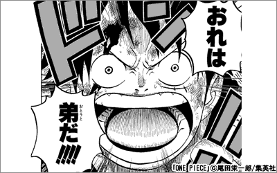 ONE PIECE おれは弟だ!!!!