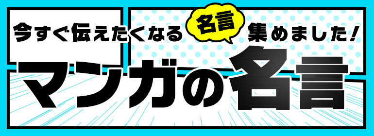ハイキュー!! 名言集