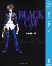 Black Cat 1巻 無料試し読みなら漫画 マンガ 電子書籍のコミック