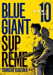Blue Giant Supreme 10巻 無料試し読みなら漫画 マンガ 電子書籍のコミックシーモア