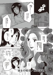 本当にあった主婦の黒い話 Vol 8 彼女の場合 1巻 最新刊 無料試し読みなら漫画 マンガ 電子書籍のコミックシーモア