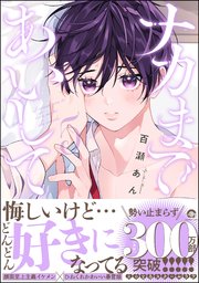 ナカまであいして【電子限定かきおろし漫画付】