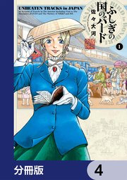 ふしぎの国のバード【分冊版】