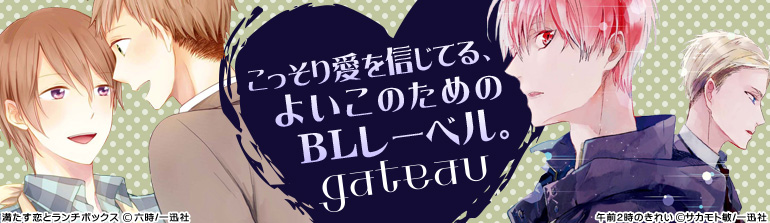 GATEAU（一迅社）2015年3月更新 サカモト敏新作など