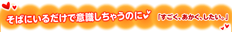 すごく、あかく、したい。