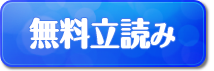 無料版を読む