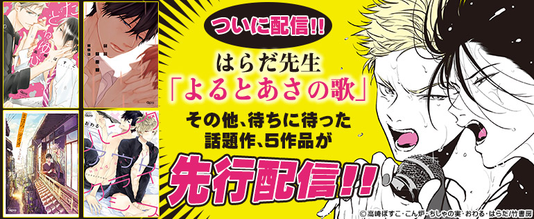 ついに配信!!「よるとあさの歌」