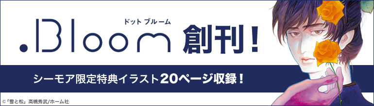 .Bloom ドットブルーム創刊(2016年3月更新)