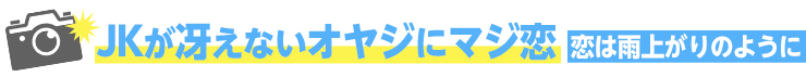 恋は雨上がりのように