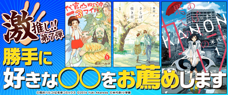 「勝手に好きな○○をお薦めします」第7弾