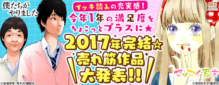 今年度完結した売れ筋作品大発表！