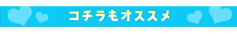 あわせてcheck