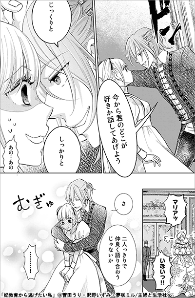 妃教育から逃げたい私（コミック）