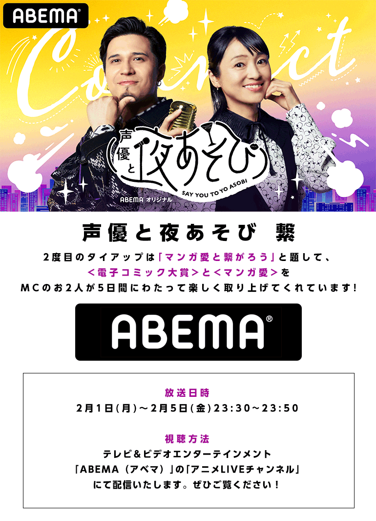 声優と夜遊び 繋 【ABEMA】