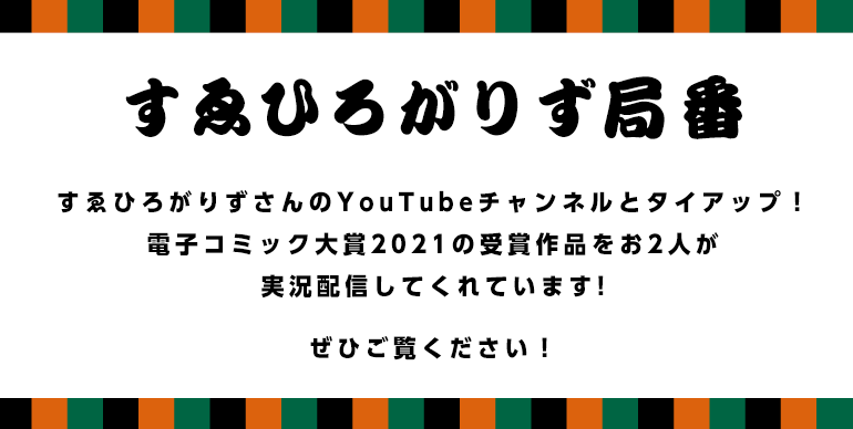 すゑひろがりず局番