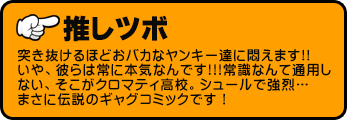 魁!! クロマティ高校