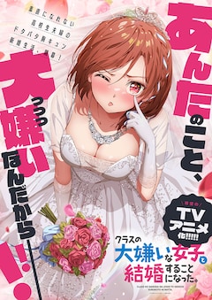 TVアニメ「クラスの大嫌いな女子と結婚することになった。」ティザービジュアル (c)天乃聖樹・KADOKAWA／クラ婚製作委員会