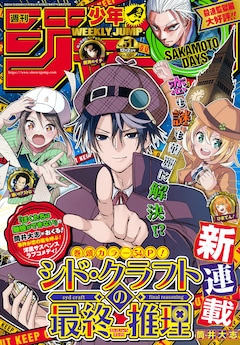 週刊少年ジャンプ51号