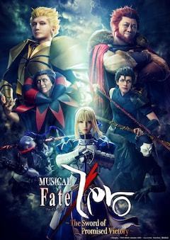 「ミュージカル『Fate/Zero』～The Sword of Promised Victory～」キービジュアル第2弾