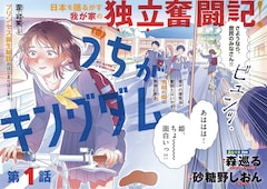 「うちがキングダム」扉ページ (c)森巡る・砂糖野しおん／小学館