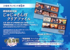 「劇場版総集編じゅじゅさんぽクリアファイル」