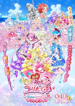「映画キミとアイドルプリキュア♪ お待たせ！キミに届けるキラッキライブ！」メインビジュアル