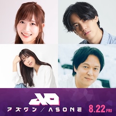 上段左から日笠陽子、武内駿輔。下段左から日笠陽子、丸山隆平