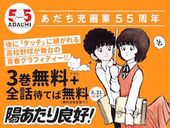 「陽あたり良好！」無料公開の告知バナー
