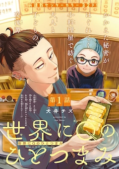 「世界にQのひとつまみ」扉ページ