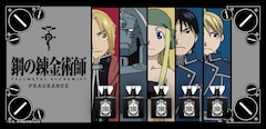 アニメ「鋼の錬金術師 FULLMETAL ALCHEMIST」フレグランス