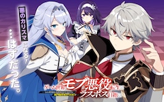 「ゲーム世界のモブ悪役に転生したのでラスボスを目指してみた ～なぜか歴代最高の名君と崇められているんですが、誰か理由を教えてください！～」バナー