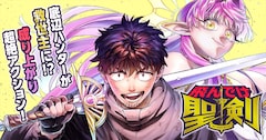 「飛んでけ聖剣」キービジュアル