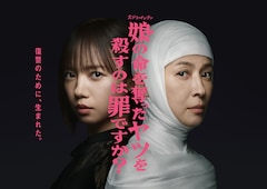 ドラマ「娘の命を奪ったヤツを殺すのは罪ですか？」メインビジュアル