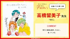 TVアニメ「帝乃三姉妹は案外、チョロい。」応援イラスト企画より、高橋留美子が描いたイラスト。