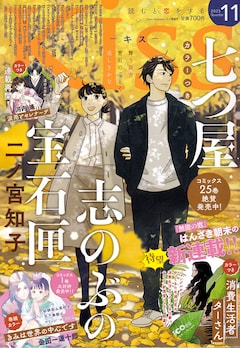 Kiss11月号