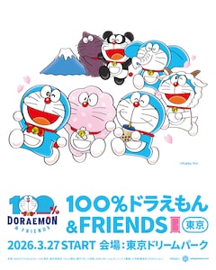 「100％ドラえもん＆フレンズin東京」ビジュアル
