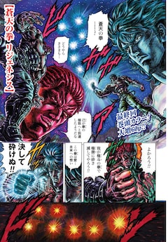 「蒼天の拳 リジェネシス」最終話より