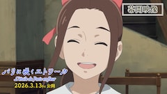 オリジナル劇場アニメ「パリに咲くエトワール」幕間映像のサムネイル画像