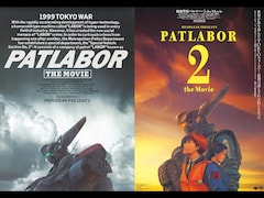 「機動警察パトレイバー 劇場版」「機動警察パトレイバー2 the Movie」ポスター