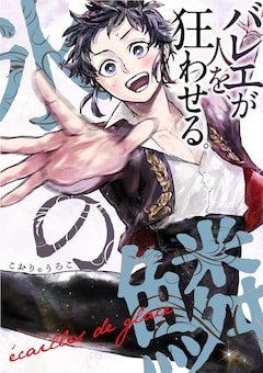 「氷の鱗」バナー