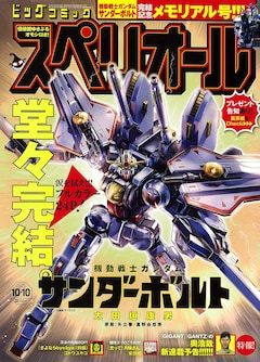 ビッグコミックスペリオール20号